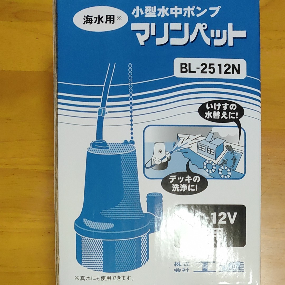工進 (KOSHIN) 海水用水中ポンプ マリンペット BL-2512N | www