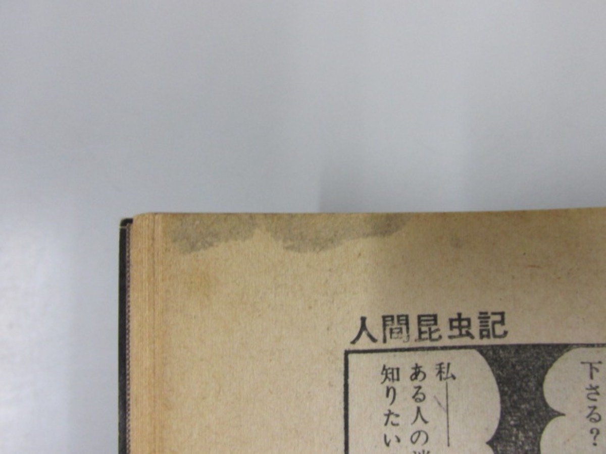 ★ 【人間昆虫記 COMコミックス増刊 手塚治虫 1972年 虫プロ】137-02211の画像7