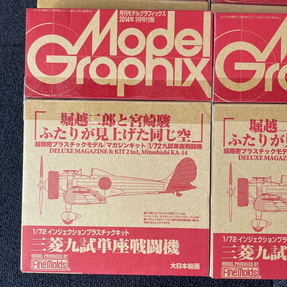 三菱九試単座戦闘機　1/72　月刊モデルグラフィックス　ファインモールド　6セット　堀越二郎