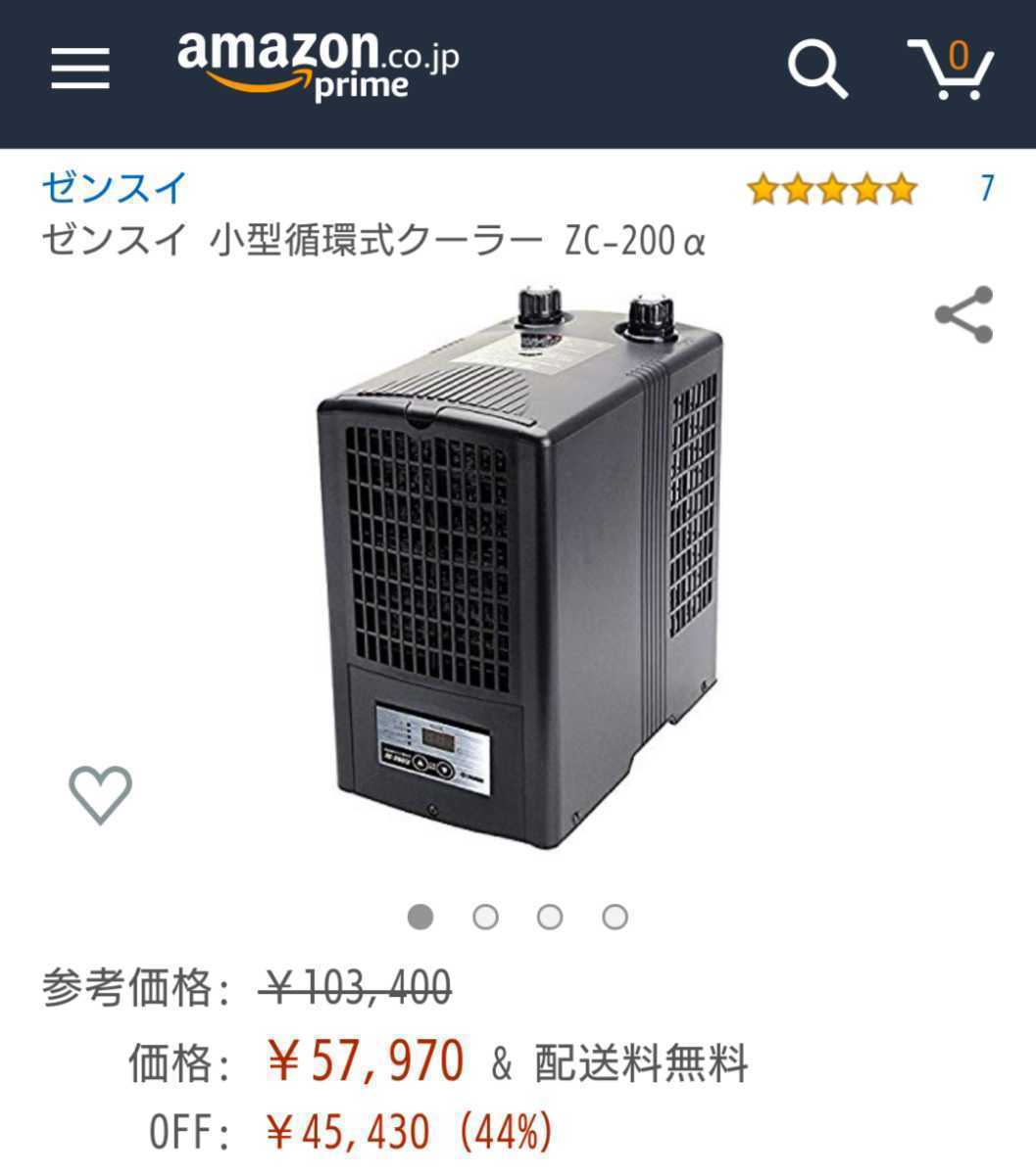 ゼンスイ 水槽クーラー ZC200α 魚用品 | dermascope.com