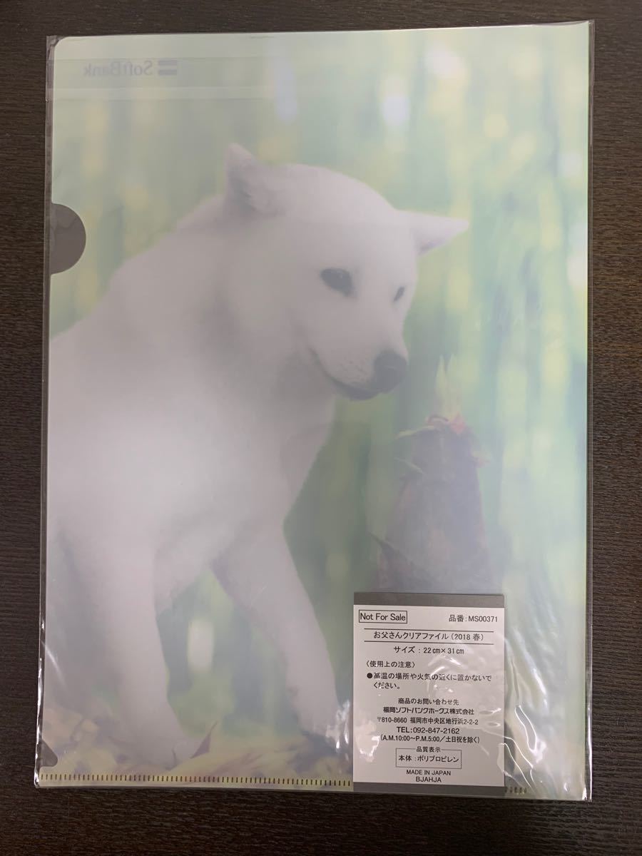SoftBank お父さん犬 A4クリアファイル