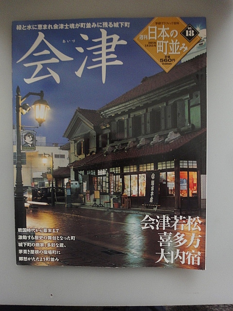 学研グラフィック百科 週刊 「日本の町並み」 など７冊　特製バインダーつき　タイトルは掲載写真で確認下さい。_画像6