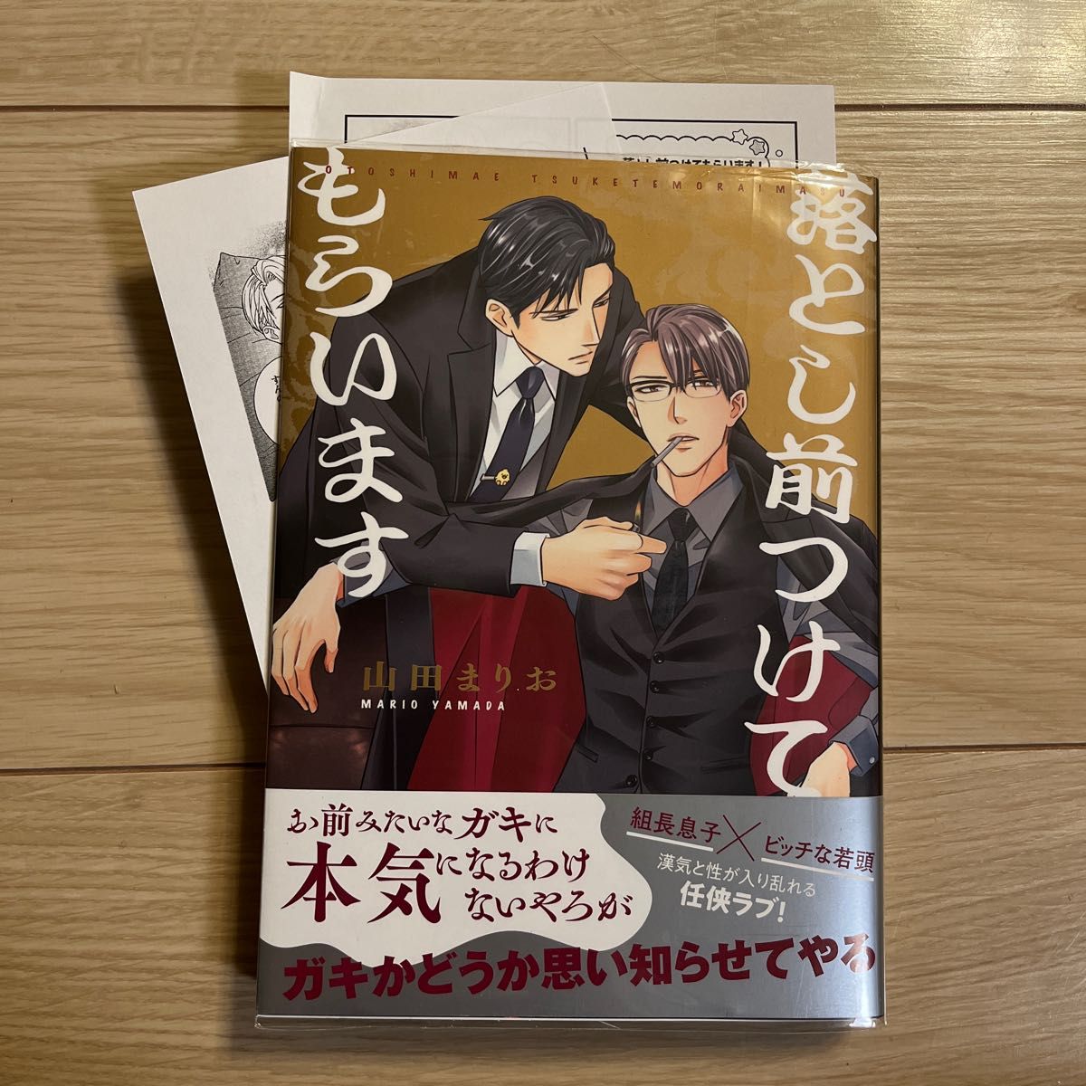 Paypayフリマ 落とし前つけてもらいます 山田まりお Paypayフリマ 落とし前つけてもらいます 山田まりお