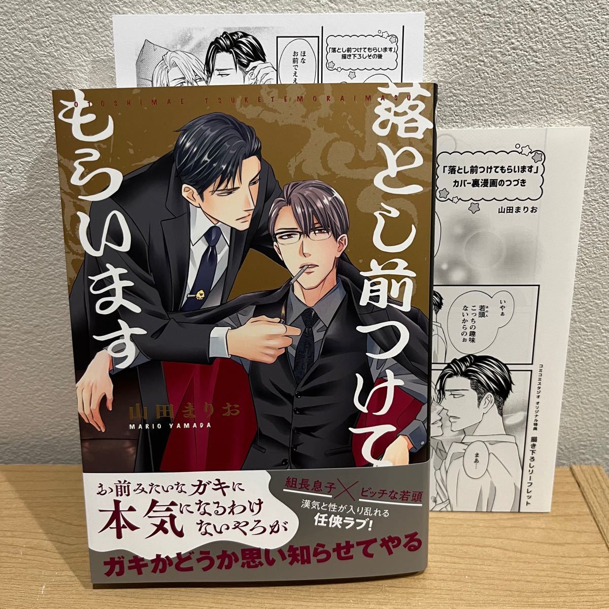 Paypayフリマ 特典付 落とし前つけてもらいます 山田まりお先生 Paypayフリマ 特典付 落とし前つけてもらいます 山田まりお先生