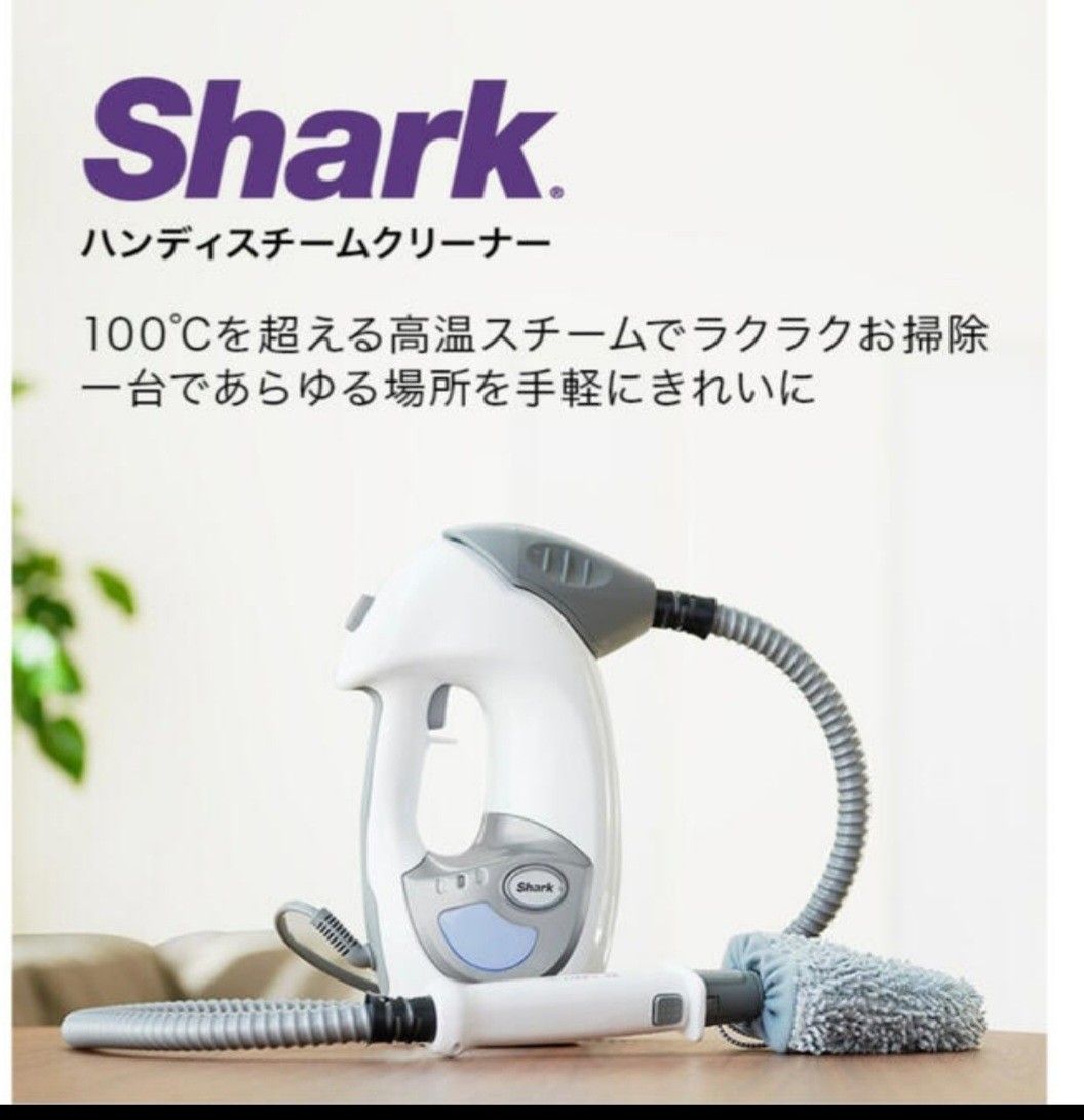 新品限定SALE Shark ハンディスチームクリーナー SA1000J：ニケズ