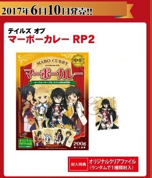 テイルズ オブ フェスティバル マーボーカレー RP2 2017 特典 ミニ クリアファイル 【ベルベット クラウ ベルセリア Tales of Berseria TOB_画像1