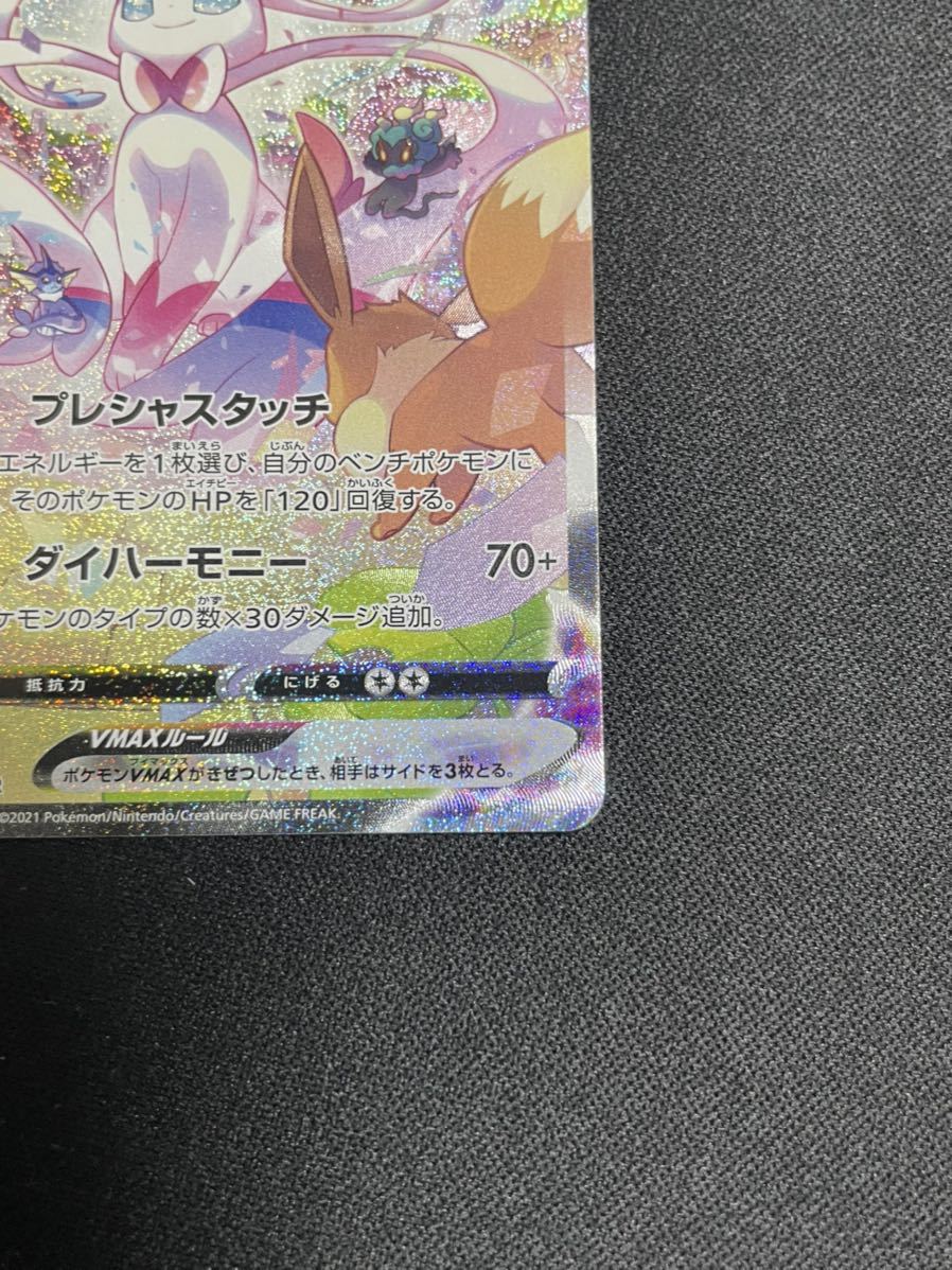 ニンフィアVMAX HR SA ポケモンカード ポケカ pokemon card game 