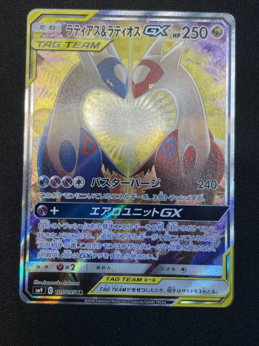 ポケモンカードゲーム ラティアス&ラティオスGX SA タッグボルト