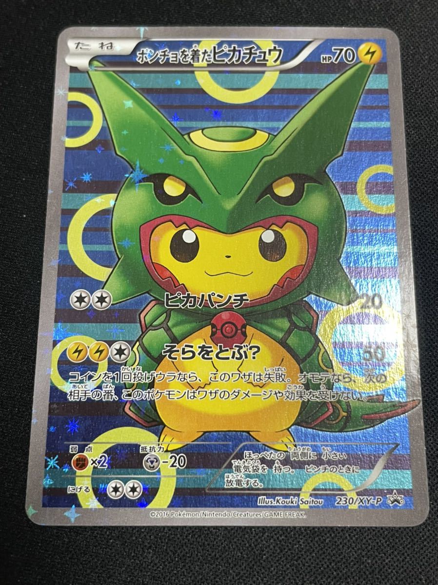 ポケモンカード プロモ ポンチョを着たピカチュウ(230/XY-P) 230/XY-P