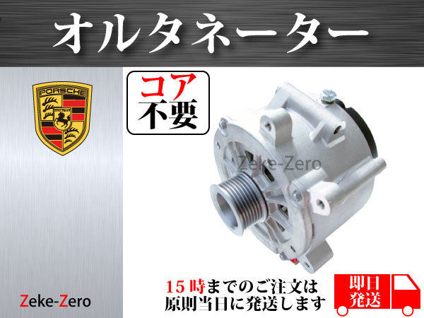 新品】 オルタネーター ダイナモ 190A 10480485 485401190 90014544