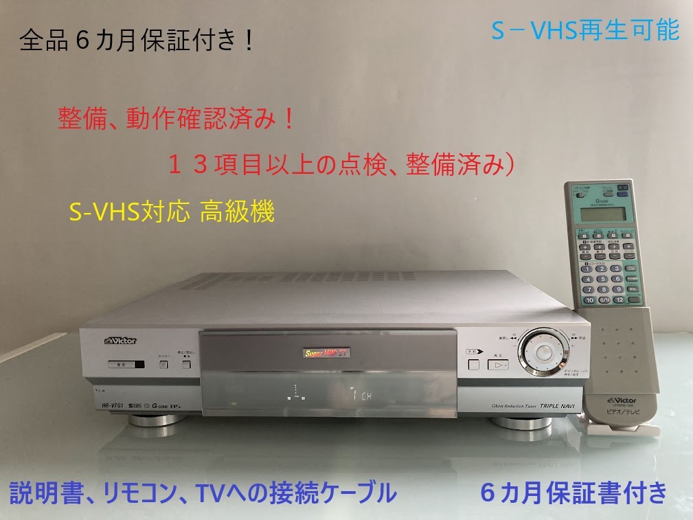 Panasonic NV-BX25 S-VHS ビデオデッキ 取説・リモコン付 【在庫あり