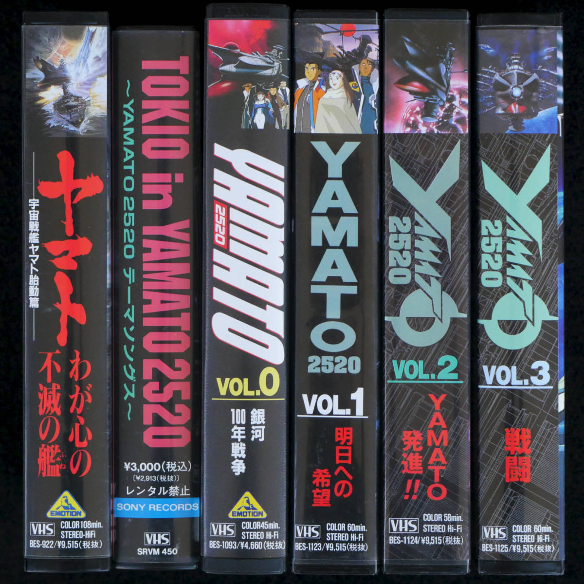VHS YAMATO 2520 OVA 全4巻、テーマソングス、宇宙戦艦ヤマト胎動篇 ヤマトわが心の不滅の艦 6本 セット