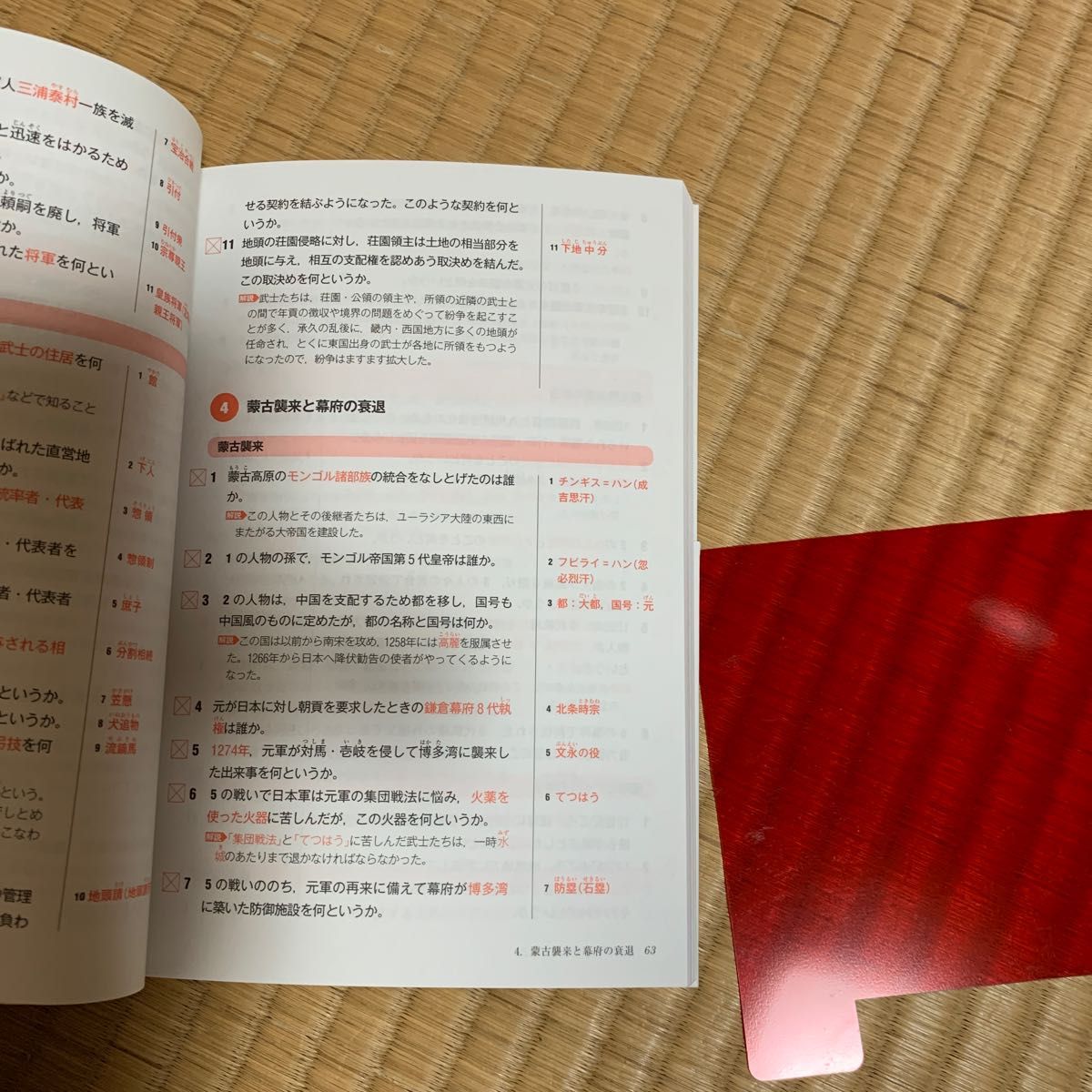 新 よくでる一問一答 日本史 - 参考書