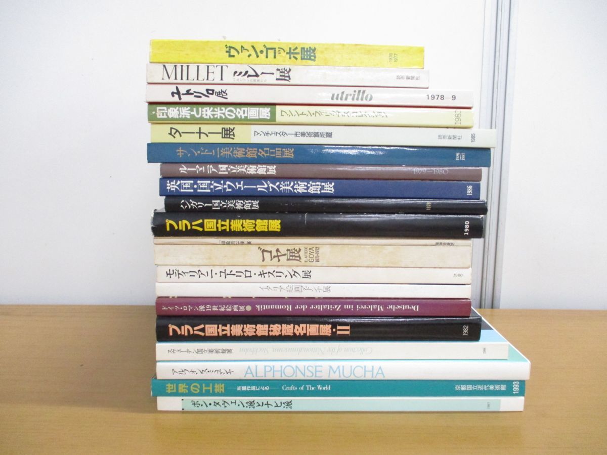 ヤフオク! - □01)【同梱不可】西洋絵画など 展覧会・美術展図録 まと...