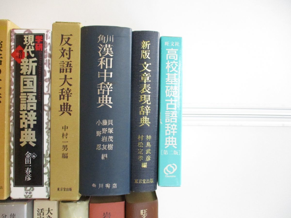 01 同梱不可 日本語関連本 まとめ売り約冊大量セット 言語学 国語 辞典 広辞苑 動詞 文法 反対語 古語 漢字 類語 カタカナ 京都語 B 国語学 売買されたオークション情報 Yahooの商品情報をアーカイブ公開 オークファン Aucfan Com