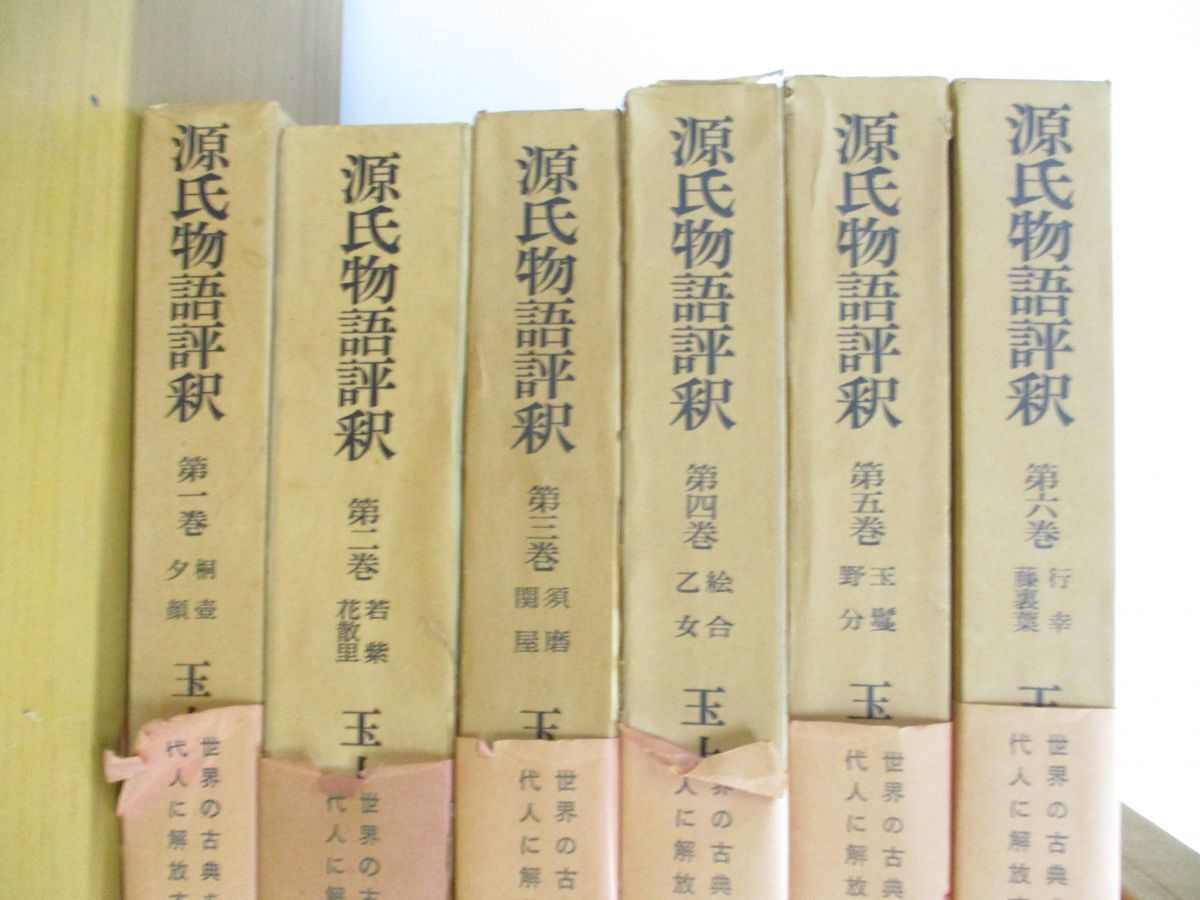 全品最安値に挑戦 源氏物語評釈5〜8巻 abamedyc.com