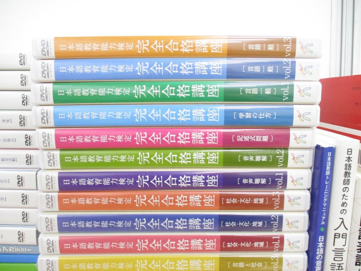 ヤフオク! - □01【同梱不可】日本語教育能力検定完全合格講座 全19巻...