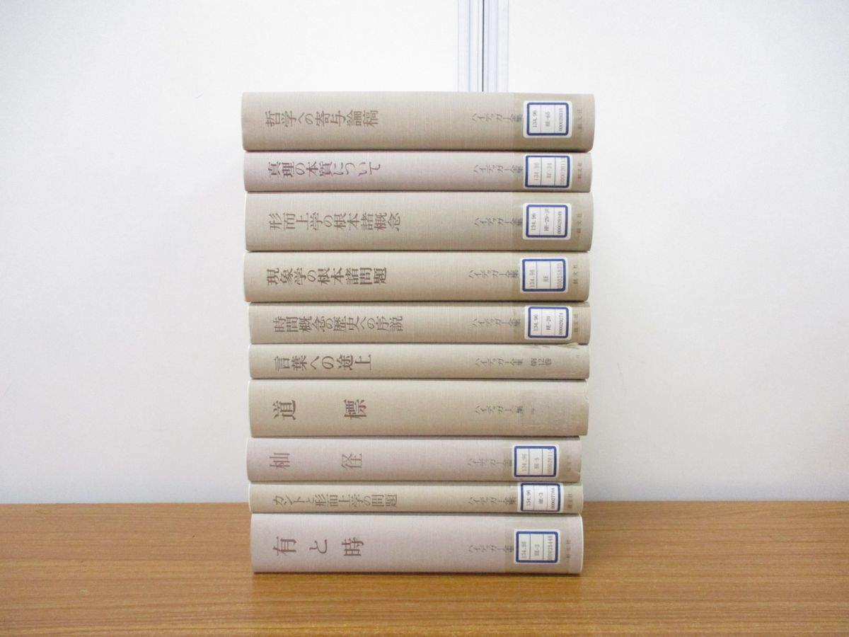 創文社 ハイデッガー全集 18冊 割引オンラインストア www.m