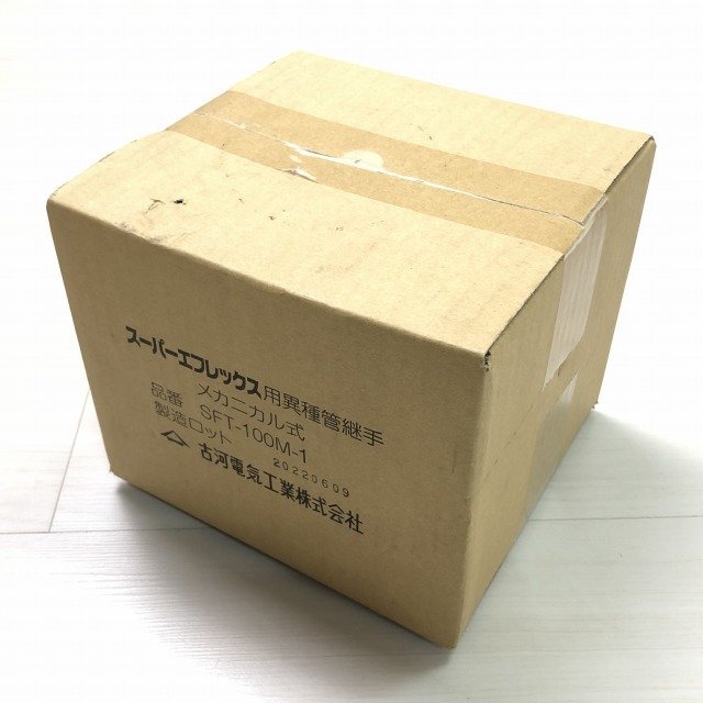 スーパーエフレックス用異種管継手 メカニカル式 SFT-100M-1-