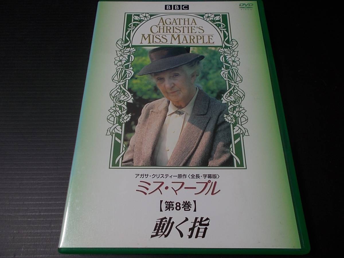 ミス・マープル コンプリートセット 全35巻【DVD・映画・レンタル