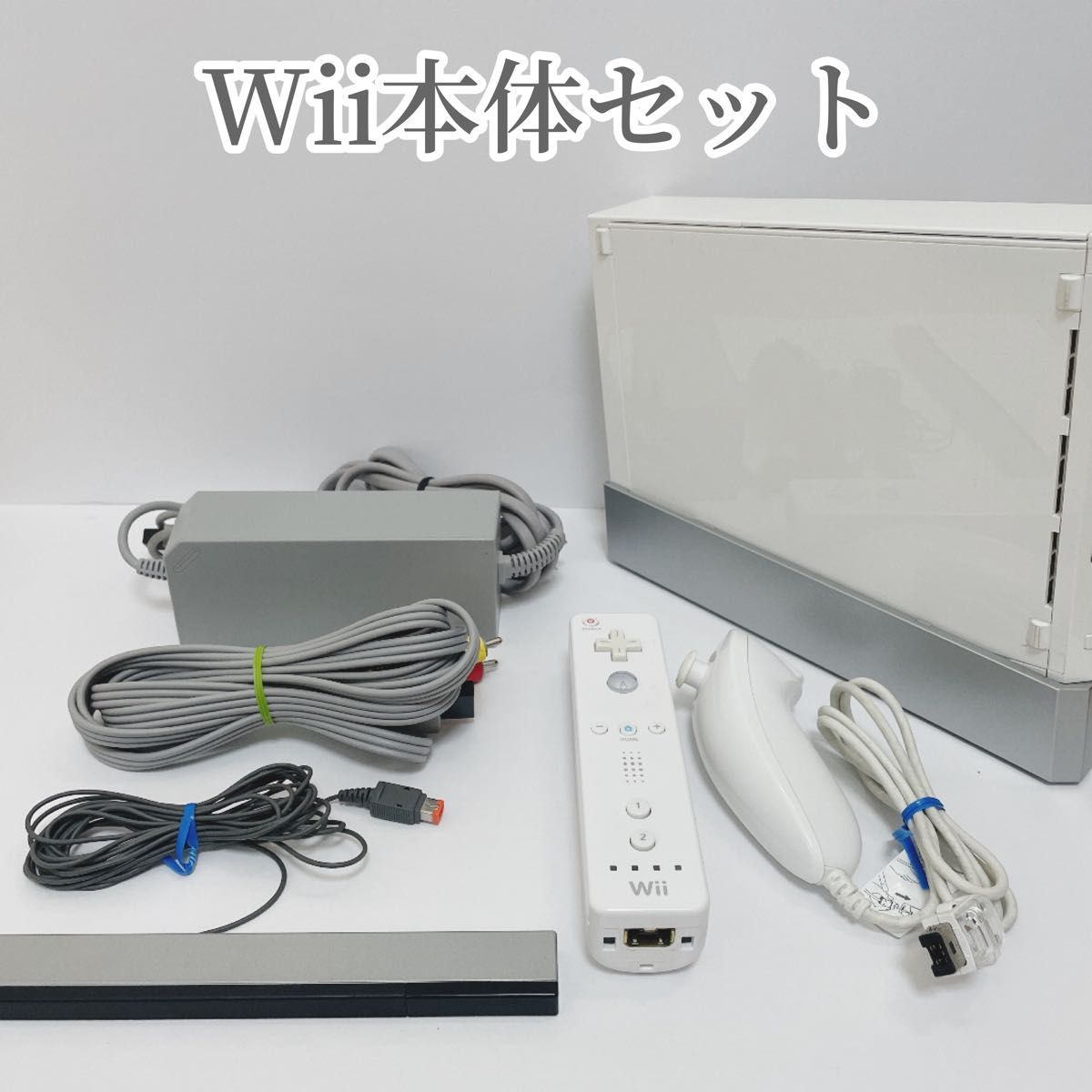 【正規品】Wii 本体セット 周辺機器やソフトも同封可能です！送料無料ろさ