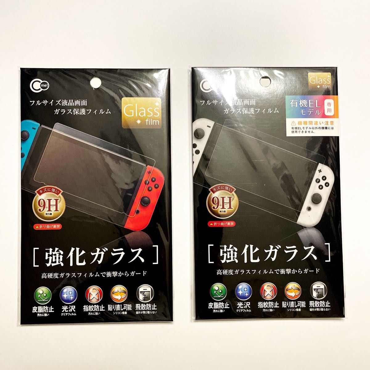任天堂 Switch 通常&有機EL まとめ売り 強化ガラス 保護フィルム
