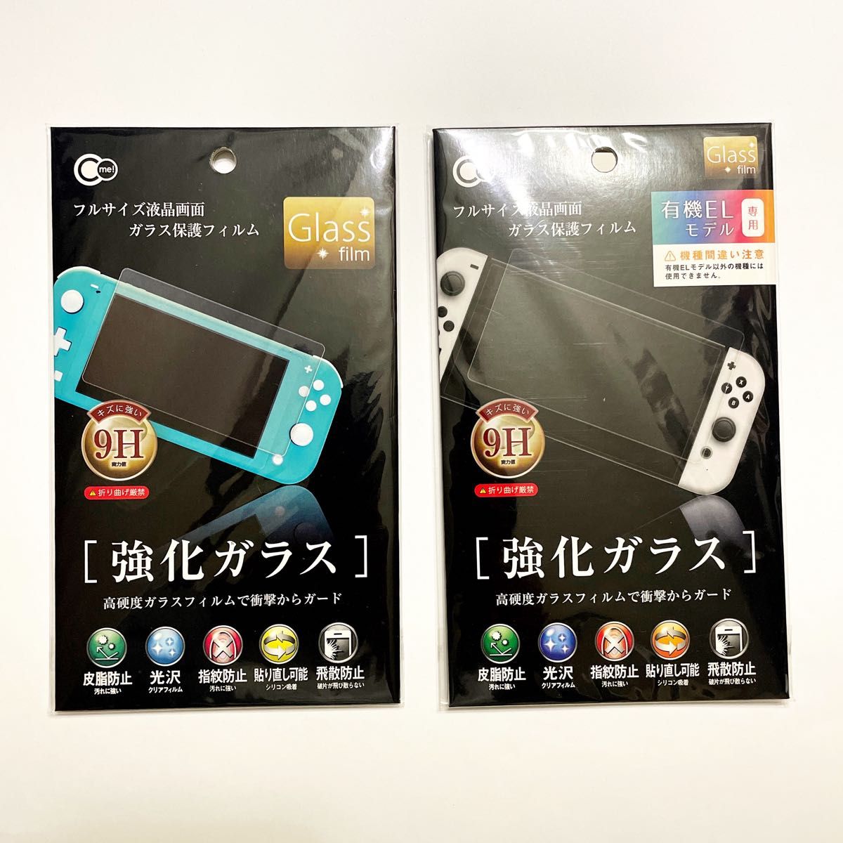 任天堂 Switch 有機ＥＬ＆Lite まとめ売り 強化ガラス 保護フィルム