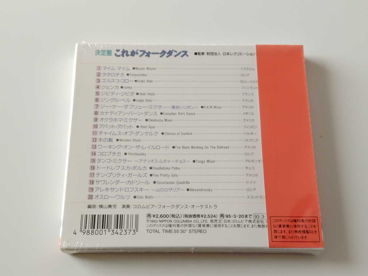 【未開封商品】決定盤 これがフォークダンス マイムマイム スリーブBOX入りCD 日本コロムビア COCG10535 93年発売,ベスト20曲,振付解説付_画像2