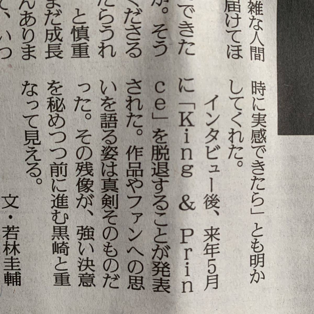 超貴重！平野紫耀 クロサギ 王子様からダークヒーロー キンプリ ジャニーズ tobe Number_i よみほっと 読売新聞 11/27_画像5