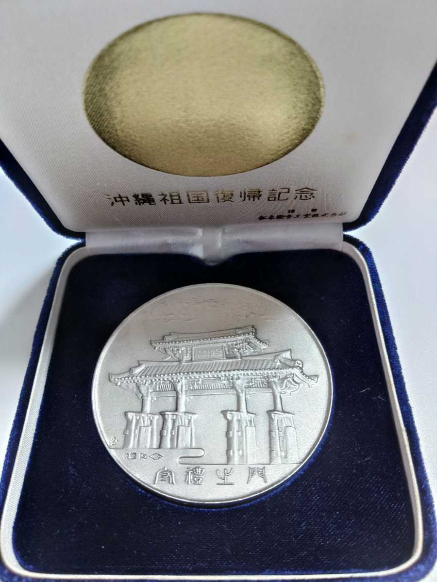 銀貨 純銀メダル 沖縄復帰二十年記念メダル コレクション 旧貨幣/金貨 