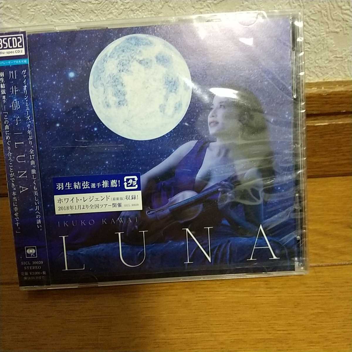 CD 川井郁子 LUNA 未開封品 absolutebarandbistro.co.uk