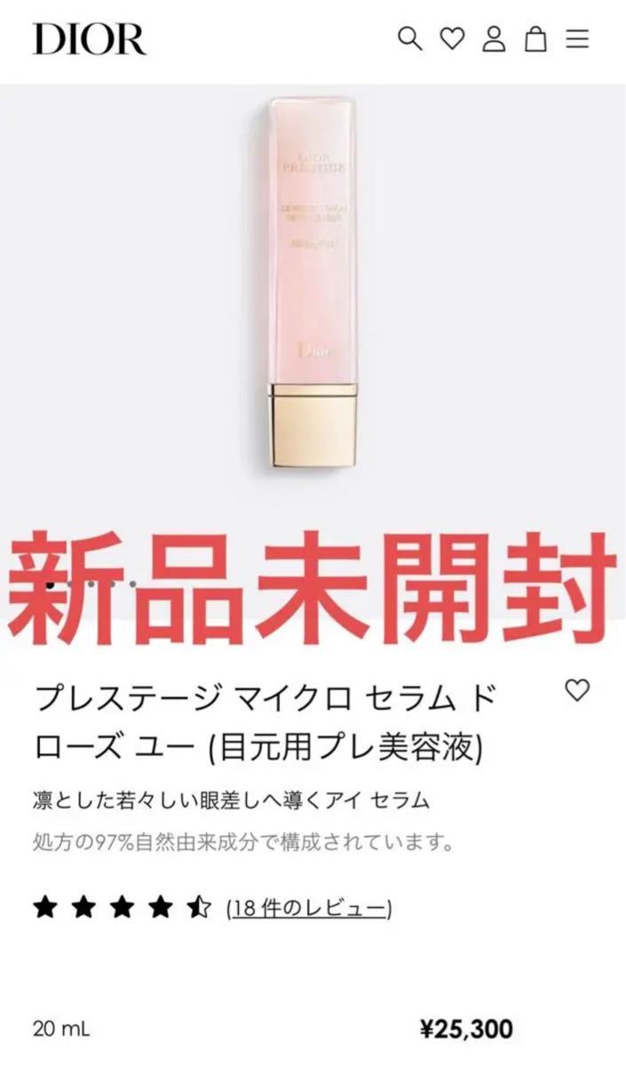 ディオール プレステージ マイクロセラムドローズユー | sweatreno.com