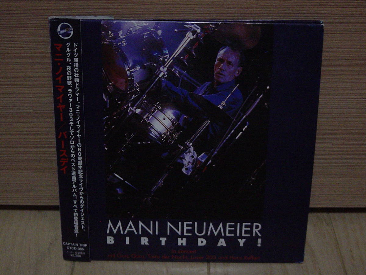 CD[プログレ] 帯 MANI NEUMEIER BIRTHDAY マニ・ノイマイヤー バースデイ_画像1
