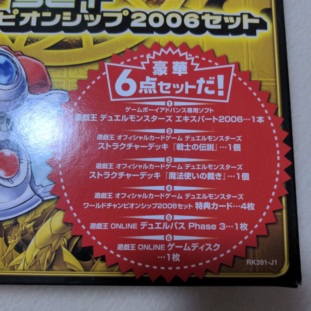 遊戯王 ワールドチャンピオンシップ2006セット 完全未開封 遊戯王 ワールドチャンピオンシップ2006セット 完全未開封