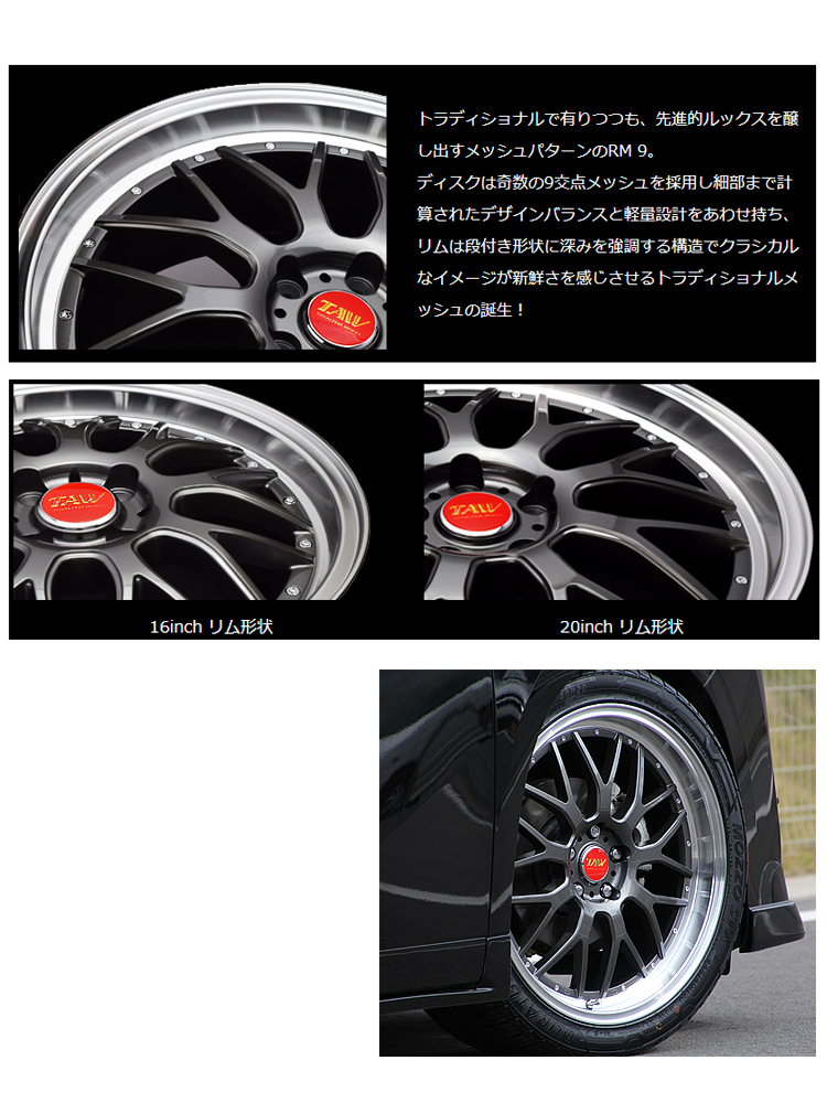 トライアルファ レオウイング RM9 20インチ 4本｜タイヤ/ホイール