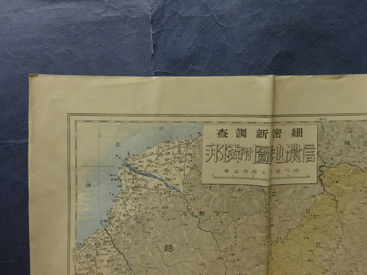 （３）ちょっと珍しい長野県の大きな古地図　「信濃地図附隣邦」大正１５年　長野市大門町前田駒吉発行　松本小諸諏訪軽井沢善光寺・・・_画像3