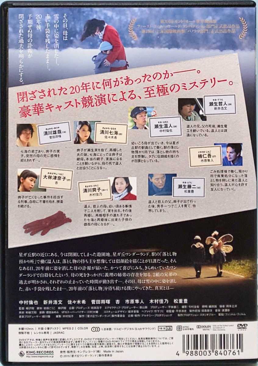 星ガ丘ワンダーランド レンタル版 DVD 中村倫也 新井浩文 佐々木希 菅田将暉 杏 市原隼人 木村佳乃 松重豊_画像2