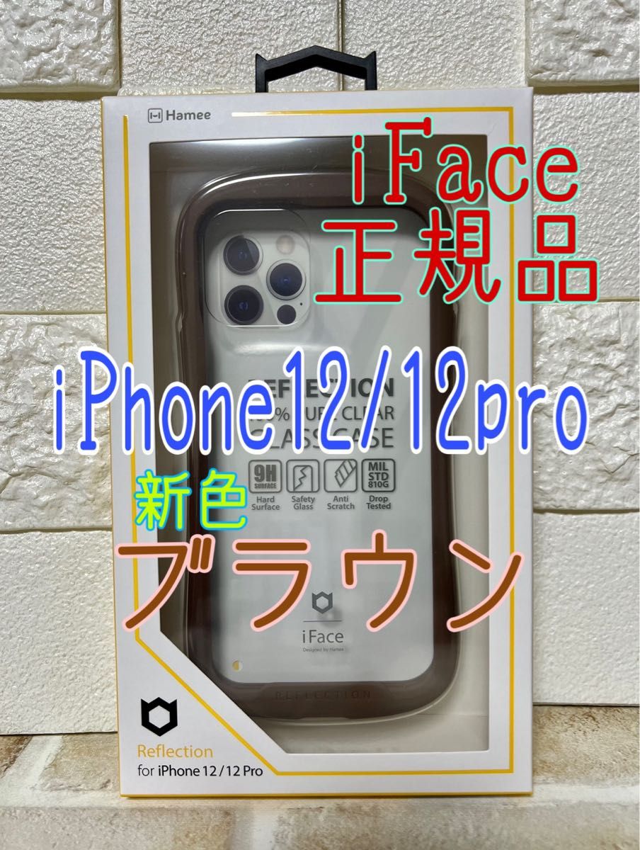 iFace クリアケース iPhone12/12Pro ブラウン リフレクション | tspea.org