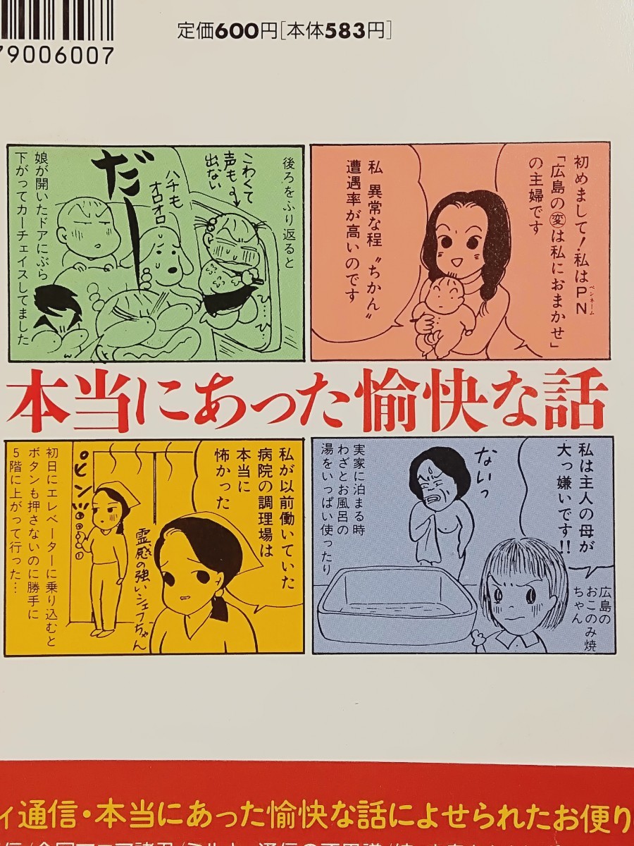 初版　本当にあった愉快な話1　田島みるく　竹書房　バンブーコミックス