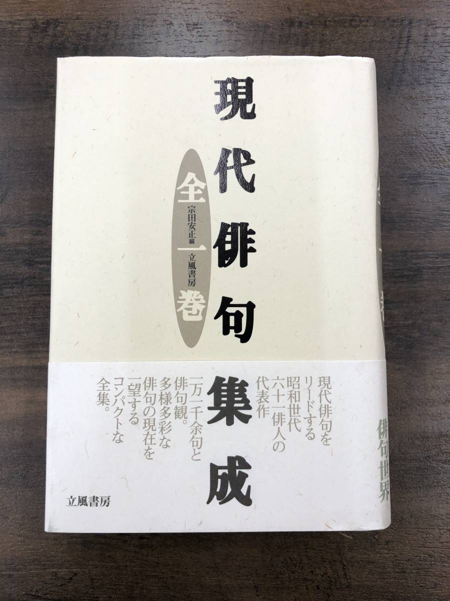 宗田安正編 現代俳句集成 立風書房 福田甲子雄 加藤郁呼 寺山修司 高橋睦郎 坪内稔典 大木あまり 黒田杏子 短歌 俳句 売買されたオークション情報 Yahooの商品情報をアーカイブ公開 オークファン Aucfan Com 宗田安正編 現代俳句集成 立風書房 福田甲子雄 加藤郁呼 寺山修司 高橋睦郎 坪内稔典 大木あまり 黒田杏子 短歌 俳句 売買されたオークション情報 Yahooの商品情報をアーカイブ公開 オークファン Aucfan Com