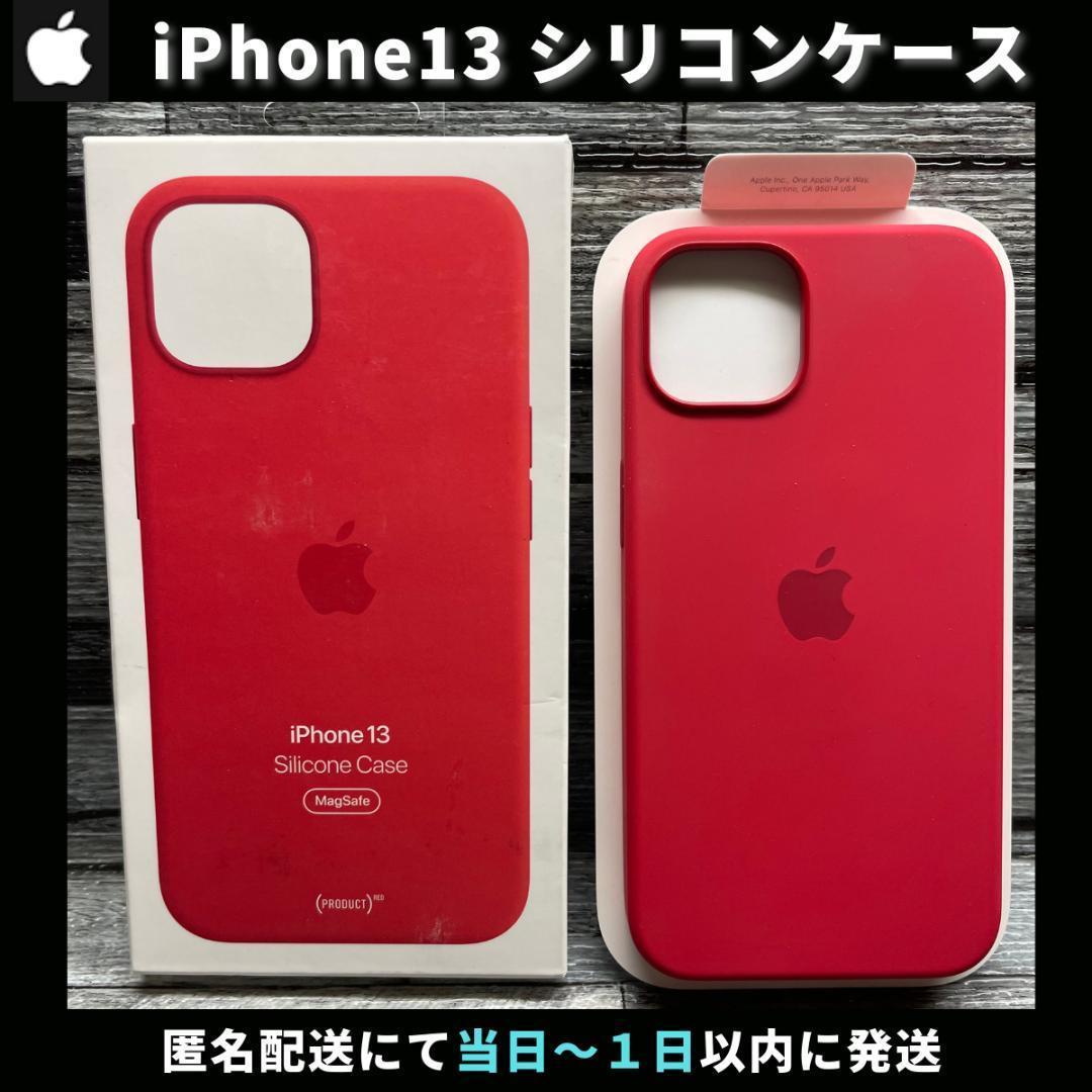 iPhone 13 mini Apple純正 シリコーンケース レッド 最適な価格 - その他