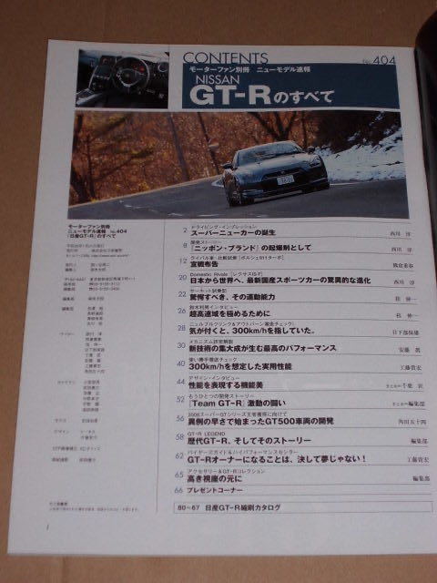 モーターファン別冊・日産GT-R(R35)のすべて 2冊セット_画像2
