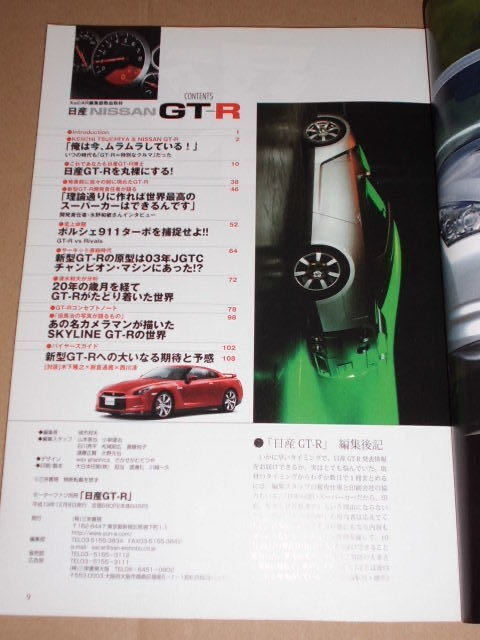 モーターファン別冊・日産GT-R(R35)のすべて 2冊セット_画像3