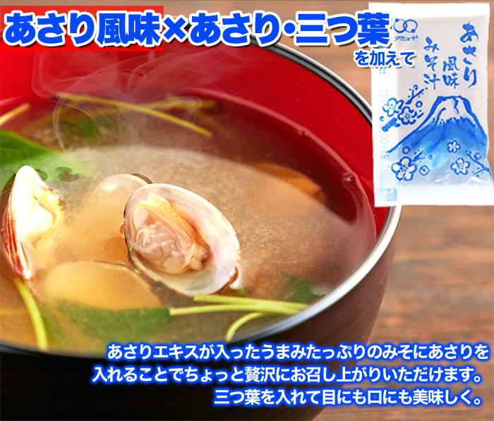 席みそ汁 4種 約900g(約75食分)油あげ わかめ あさり しじみ/インスタント 味噌汁 レトルト 和食 個包装 詰め合わせの画像6