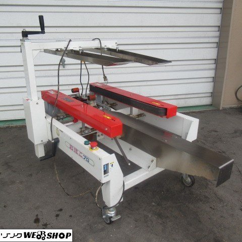 長野 日東電工 封函機 NF-101 おはこプロ テープ貼り機 梱包機