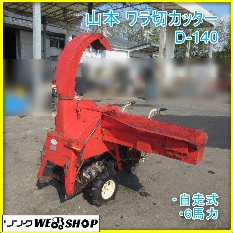 Yahoo!オークション - 宮崎 山本 ワラ切カッター D-140 文明 A Yahoo!オークション - 宮崎 山本 ワラ切カッター D-140 文明 A