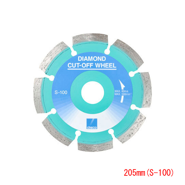 ディスコ ダイヤモンドカッター 乾式コンクリート用205mm S-100_画像1