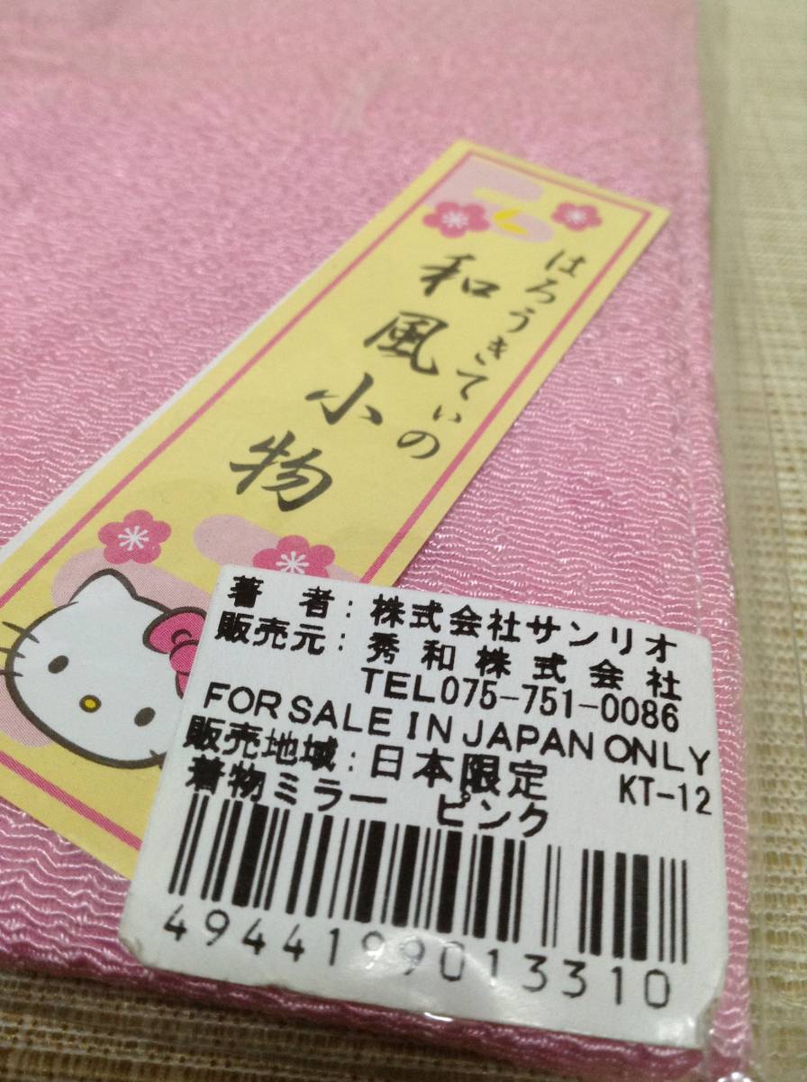 はろうきてぃの和風小物 着物ミラー ピンク 【Sanrio/サンリオ】 ハローキティ 鏡_画像5