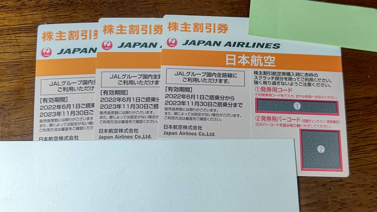 JAL 株主優待券２０２３年１１月３０日まで搭乗分商品细节| 雅虎拍卖