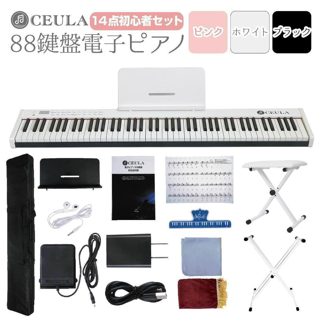 新品】電子ピアノ 88鍵盤 ペダル付き キーボード 折りたたみ ピアノ
